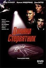 Джонни Стервятник / Johnny Skidmarks (1998)