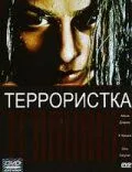 Террористка / Theeviravaathi: The Terrorist (1998)