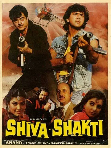 Шива и Шакти / Shiva Shakti (1988)