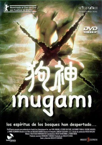 Инугами / Inugami (2001)