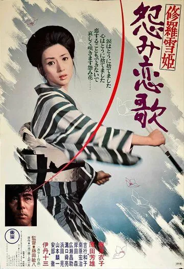 Госпожа Кровавый Снег 2 / Shurayukihime: Urami koiuta (1974)