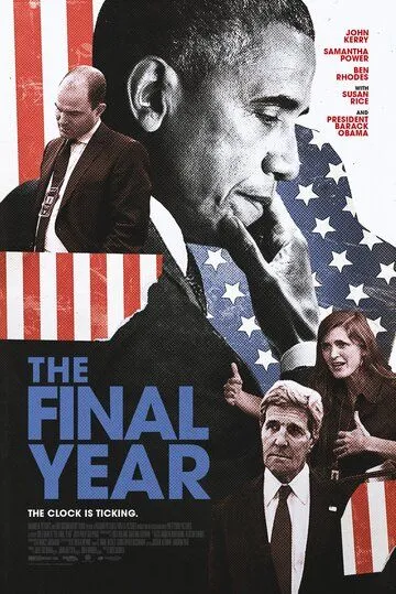 Последний год / The Final Year (2017)