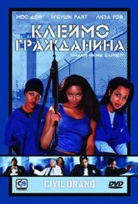 Клеймо гражданина / Civil Brand (2002)