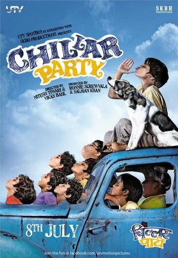 Сорвиголовы / Chillar Party (2011)