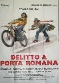 Преступление на улице Римские Ворота / Delitto a Porta Romana (1980)