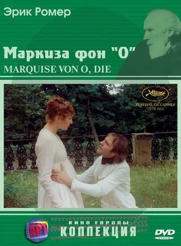 Маркиза фон О / Die Marquise von O... (1976)