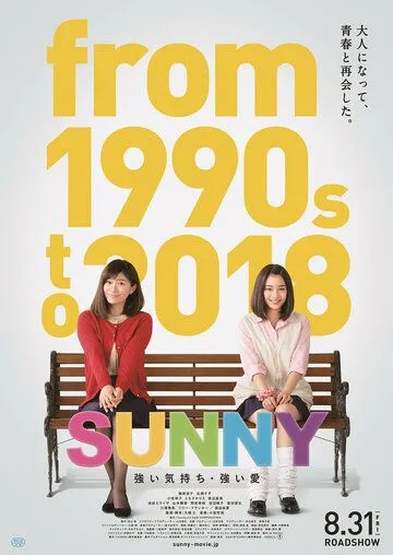 Санни: Сильное чувство, сильная любовь / Sunny: Tsuyoi Kimochi Tsuyoi Ai (2018)