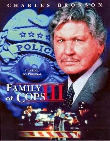 Семья полицейских 3: Новое расследование / Family of Cops III: Under Suspicion (1999)