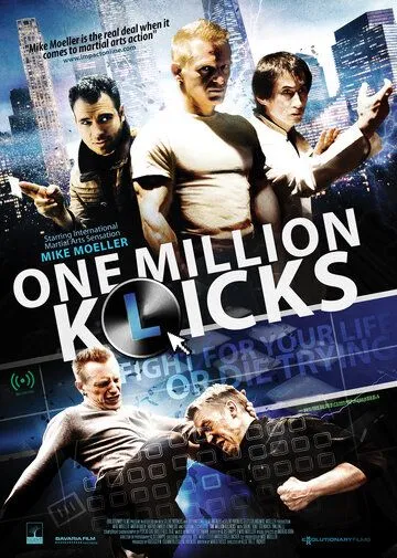 Миллион ударов / One Million K(l)icks (2015)