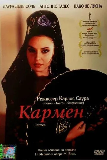 Кармен / Carmen (1983)