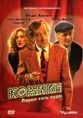 Комики / The Sunshine Boys (1996)