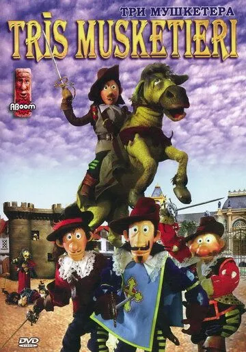 Три мушкетера / De tre musketerer (2005)