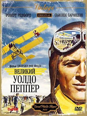 Великий Уолдо Пеппер / The Great Waldo Pepper (1975)