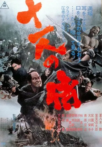 Одиннадцать самураев / Jûichinin no samurai (1967)