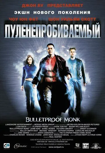 Пуленепробиваемый / Bulletproof Monk (2003)