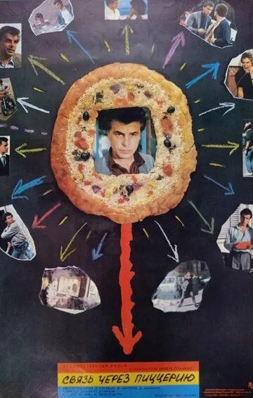 Связь через пиццерию / Pizza Connection (1985)