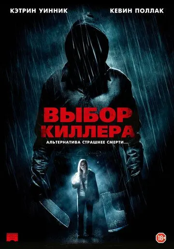 Выбор киллера / Choose (2011)