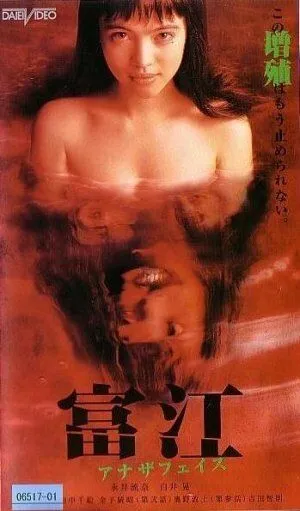 Томиэ: Другое лицо / Tomie: anaza feisu (1999)