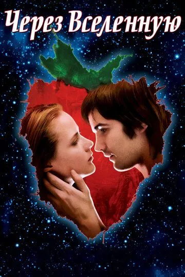 Через Вселенную / Across the Universe (2007)