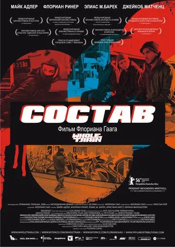 Состав / Wholetrain (2006)