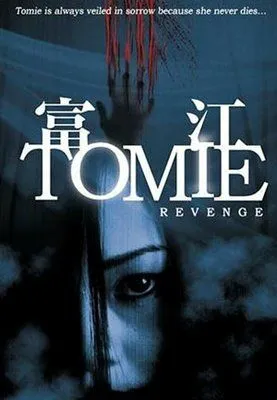 Томиэ: Месть / Tomie: Revenge (2005)