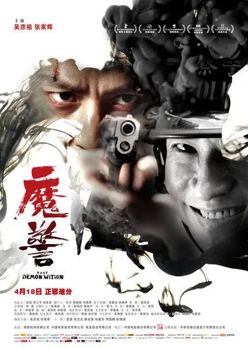 Этот демон внутри / Moh ging (2014)