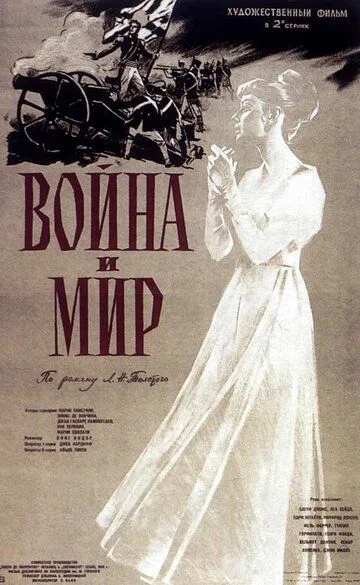 Война и мир / War and Peace (1956)