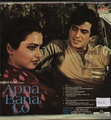 Прими меня / Apna Bana Lo (1982)