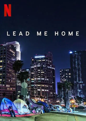 Отведи меня домой / Lead Me Home (2021)