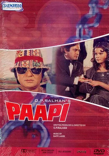 Грешница / Paapi (1977)