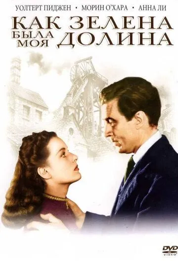 Как зелена была моя долина / How Green Was My Valley (1941)