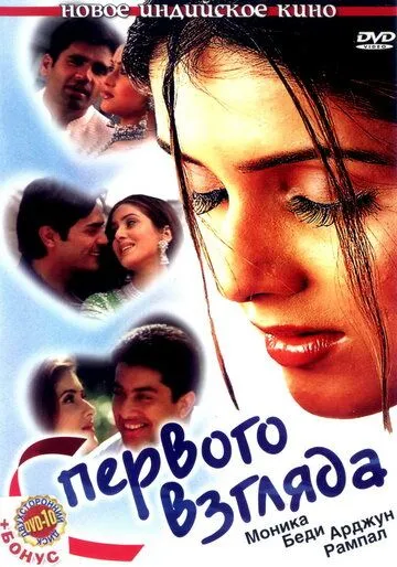 С первого взгляда / Pyaar Ishq Aur Mohabbat (2001)