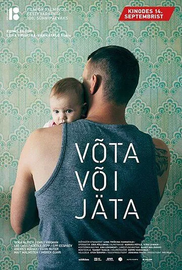 Взять или уйти / Võta või jäta (2018)