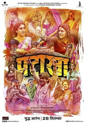 Фейерверк / Pataakha (2018)