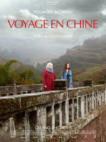 Путешествие в Китай / Voyage en Chine (2014)