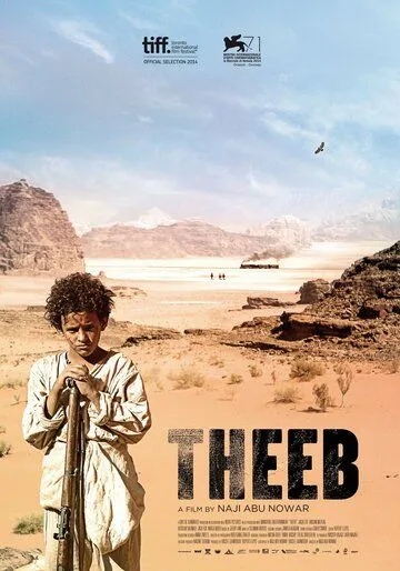 Гордость / Theeb (2014)