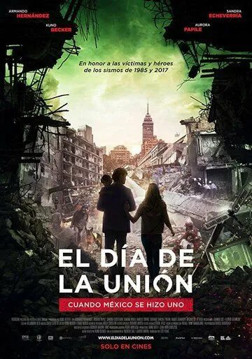 День объединения / El día de la unión (2018)