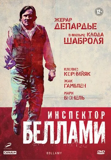 Инспектор Беллами / Bellamy (2008)