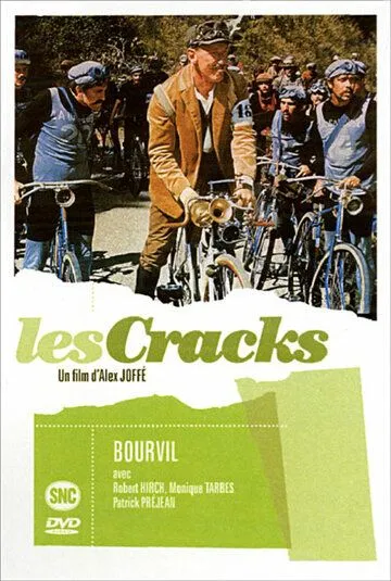 Асы / Les cracks (1968)