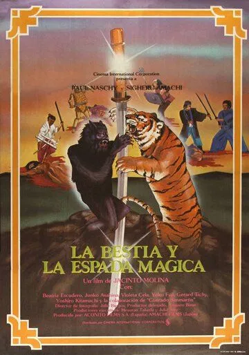 Зверь и магический меч / La bestia y la espada mágica (1983)