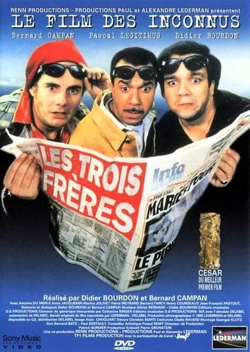 Три брата / Les trois frères (1995)