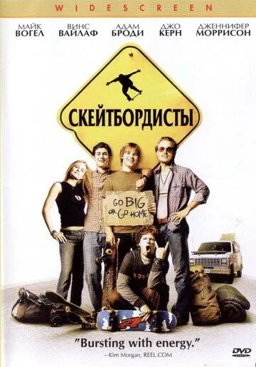 Скейтбордисты / Grind (2003)