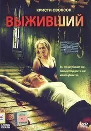 Выживший / Living Death (2006)