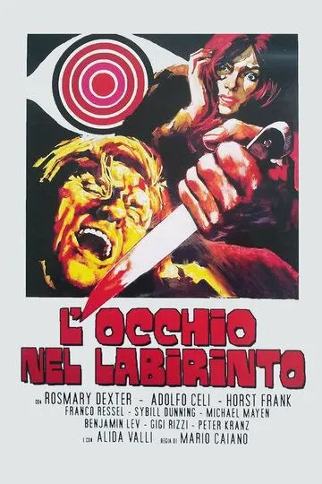 Глаз в лабиринте / L'occhio nel labirinto (1972)