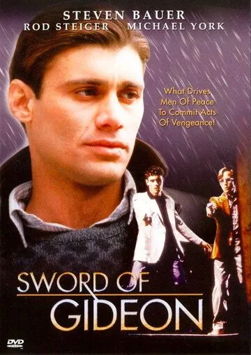 Меч Гидеона / Sword of Gideon (1986)