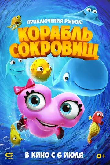 Приключения рыбок: Корабль сокровищ / Fishtales 2 (2017)