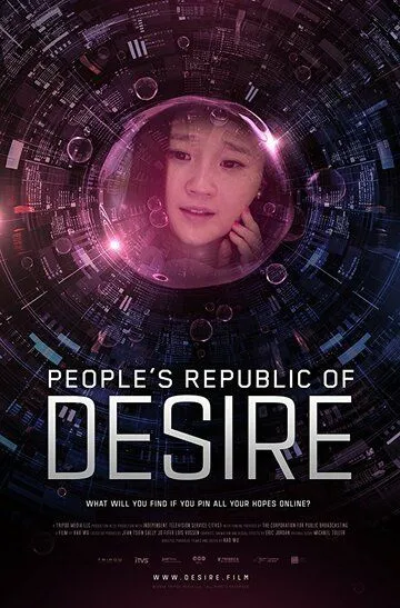 Народная республика желания / People's Republic of Desire (2018)