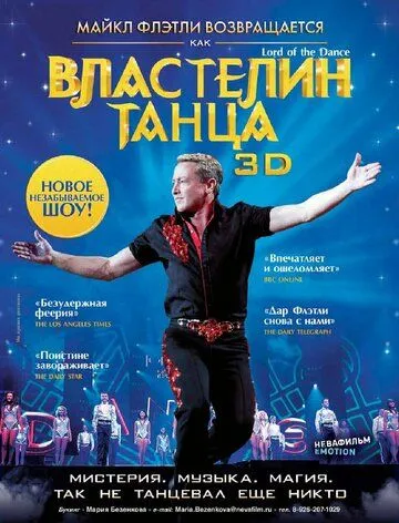 Властелин танца / Lord of the Dance in 3D (2011)