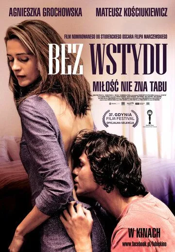 Не стыдясь / Bez wstydu (2012)