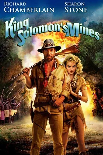 Копи царя Соломона / King Solomon's Mines (1985)